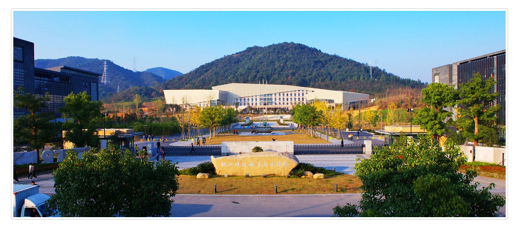 杭州科技职业技术学院