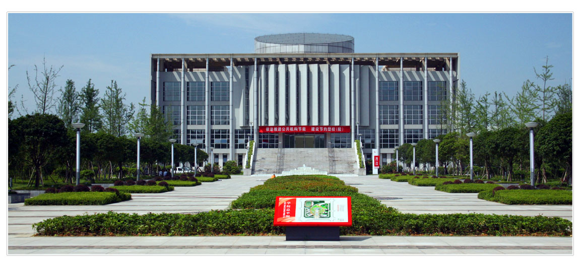 中共成都市委党校