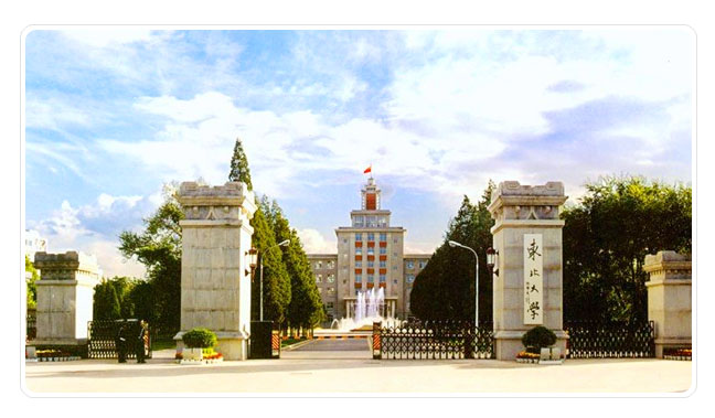 东北大学