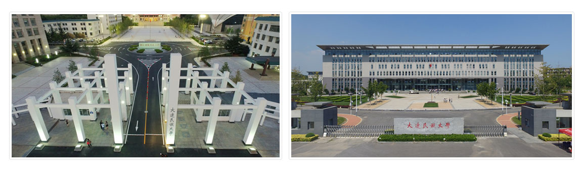 大连民族大学