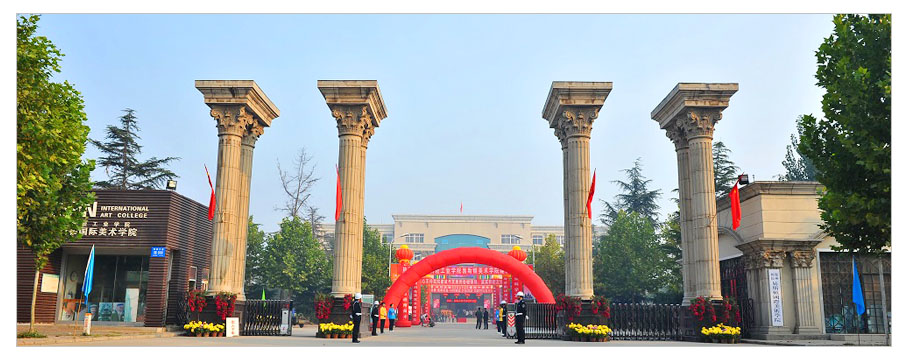 郑州轻工业学院易斯顿美术学院