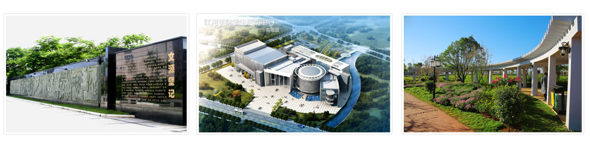 红河学院