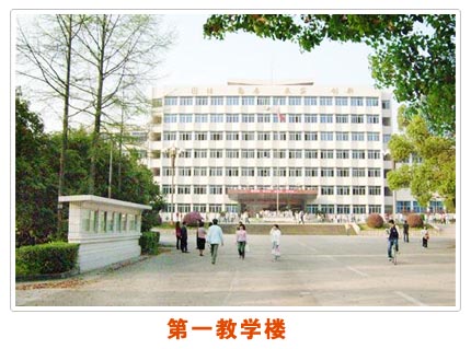 第一教学楼