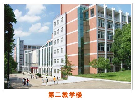 第二教学楼