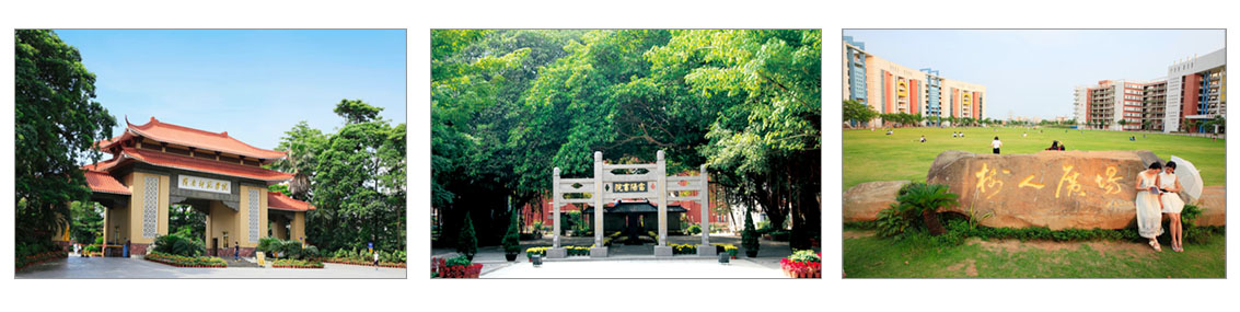 岭南师范学院
