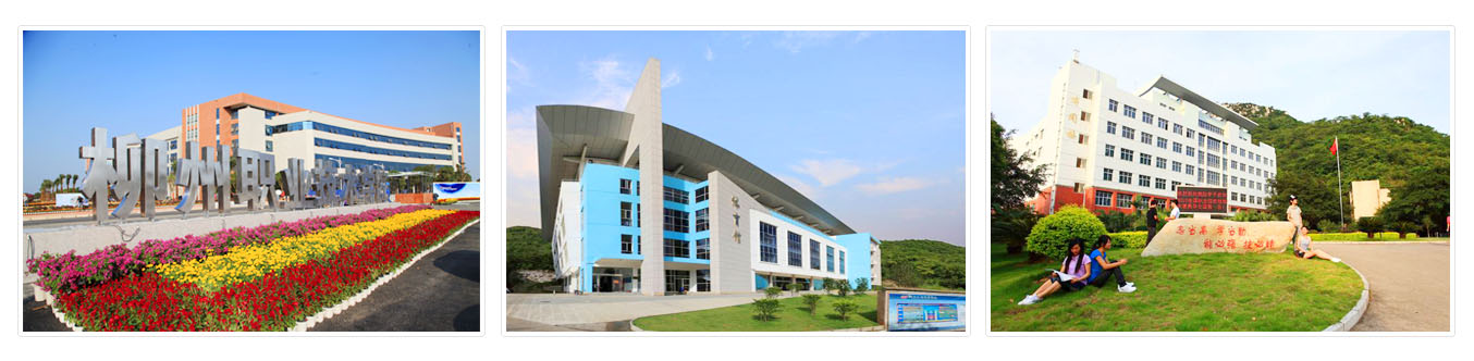 柳州职业技术学院