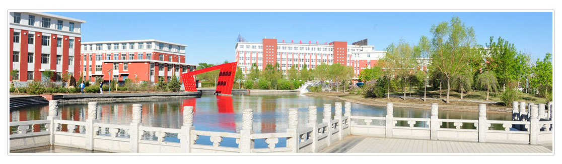 齐齐哈尔工程学院