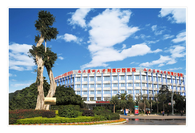 口腔医学院·附属口腔医院