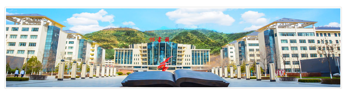 延安职业技术学院